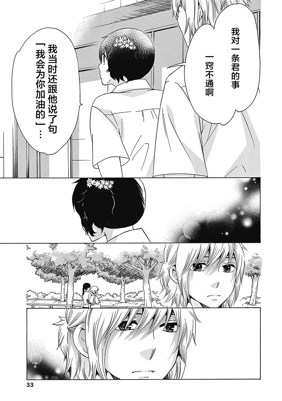 《初中学历劳动者开始的高中生活》漫画最新章节第29话免费下拉式在线观看章节第【31】张图片