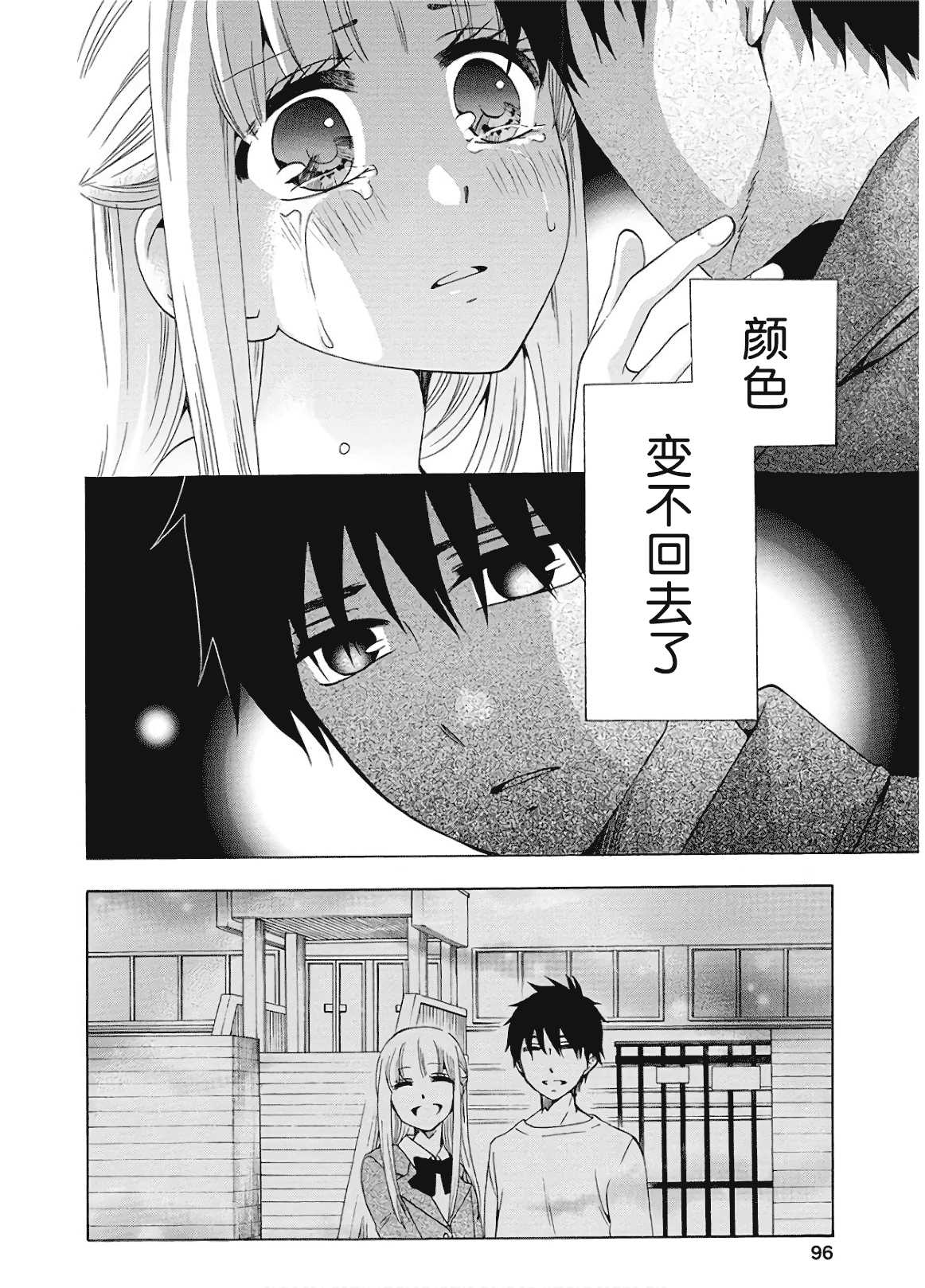 《初中学历劳动者开始的高中生活》漫画最新章节第36话免费下拉式在线观看章节第【42】张图片