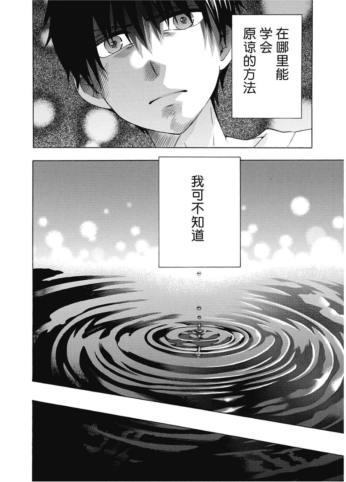 《初中学历劳动者开始的高中生活》漫画最新章节第37话免费下拉式在线观看章节第【42】张图片