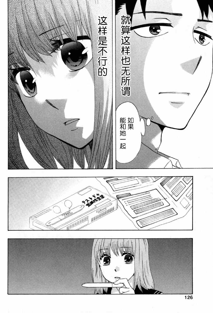 《初中学历劳动者开始的高中生活》漫画最新章节第25话免费下拉式在线观看章节第【32】张图片