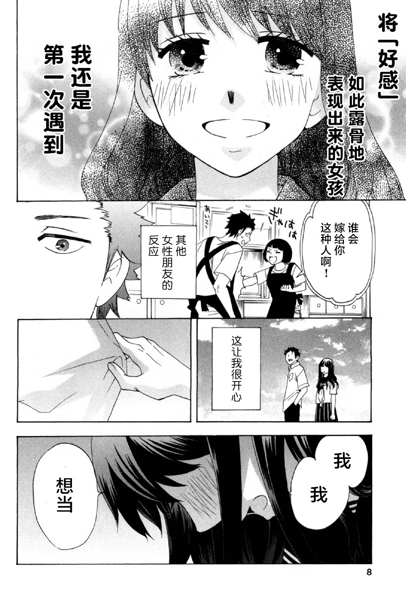 《初中学历劳动者开始的高中生活》漫画最新章节第23话免费下拉式在线观看章节第【9】张图片