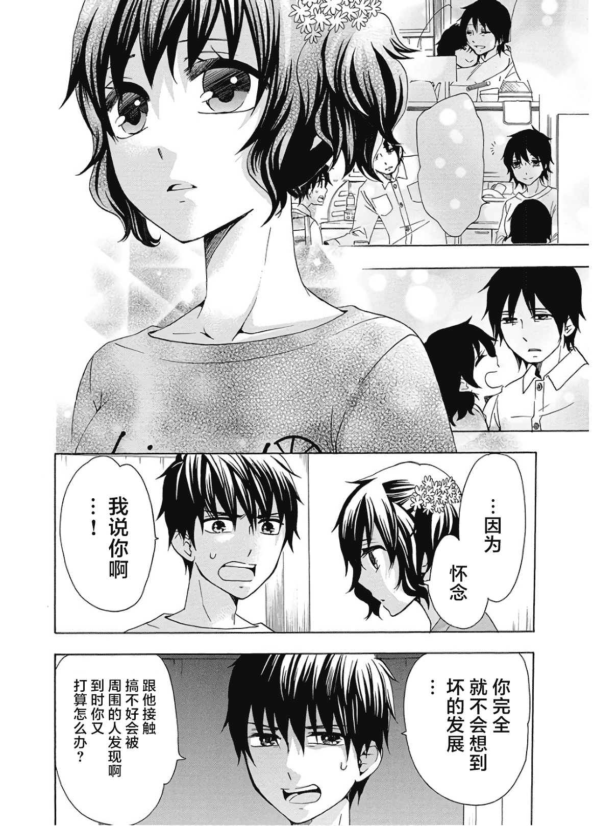《初中学历劳动者开始的高中生活》漫画最新章节第37话免费下拉式在线观看章节第【28】张图片