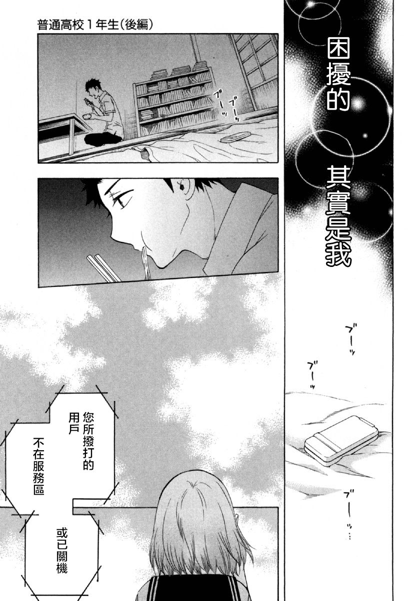 《初中学历劳动者开始的高中生活》漫画最新章节第24话免费下拉式在线观看章节第【15】张图片