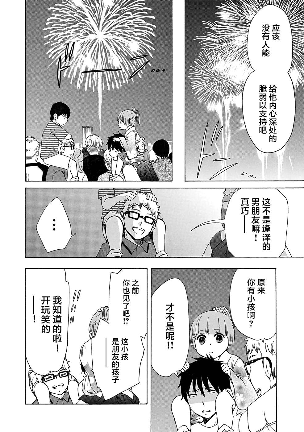 《初中学历劳动者开始的高中生活》漫画最新章节第32话免费下拉式在线观看章节第【38】张图片