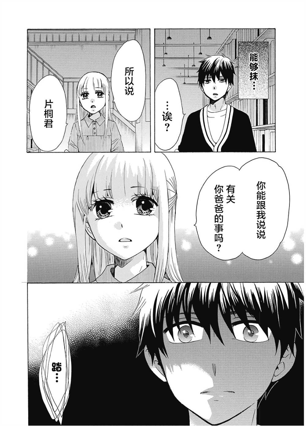 《初中学历劳动者开始的高中生活》漫画最新章节第35话免费下拉式在线观看章节第【8】张图片