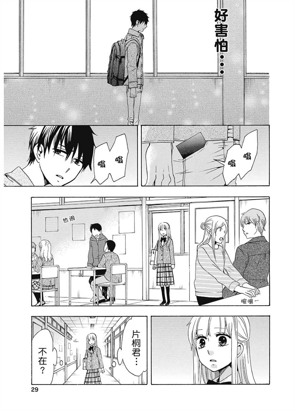 《初中学历劳动者开始的高中生活》漫画最新章节第35话免费下拉式在线观看章节第【29】张图片