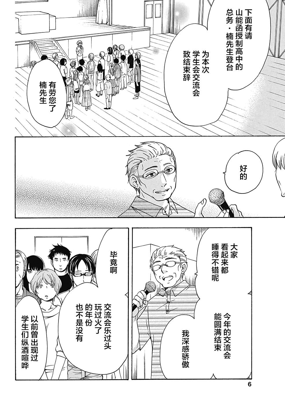 《初中学历劳动者开始的高中生活》漫画最新章节第29话免费下拉式在线观看章节第【4】张图片