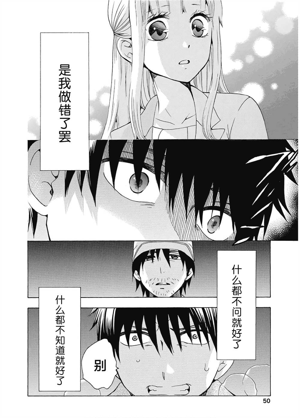 《初中学历劳动者开始的高中生活》漫画最新章节第35话免费下拉式在线观看章节第【50】张图片