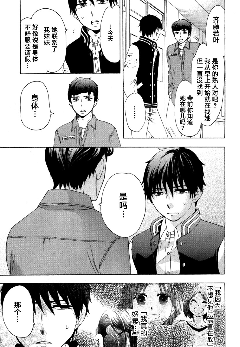 《初中学历劳动者开始的高中生活》漫画最新章节第26话 午休免费下拉式在线观看章节第【10】张图片