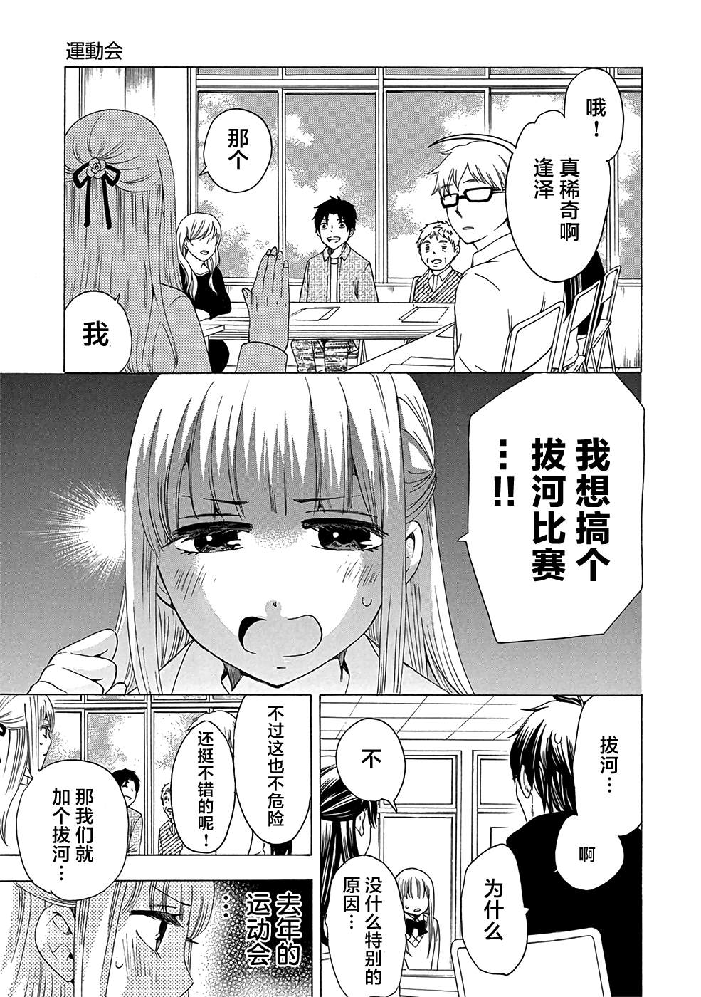 《初中学历劳动者开始的高中生活》漫画最新章节第33话免费下拉式在线观看章节第【7】张图片