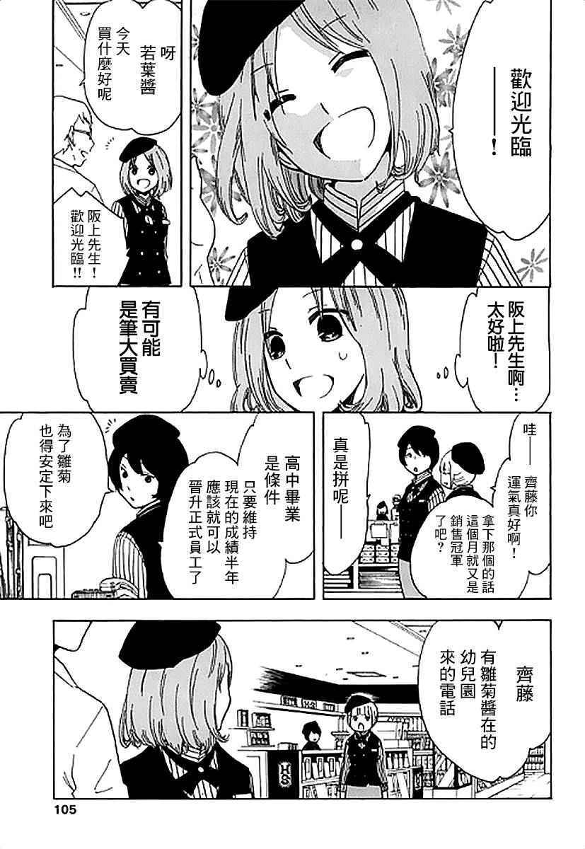 《初中学历劳动者开始的高中生活》漫画最新章节第3话免费下拉式在线观看章节第【13】张图片