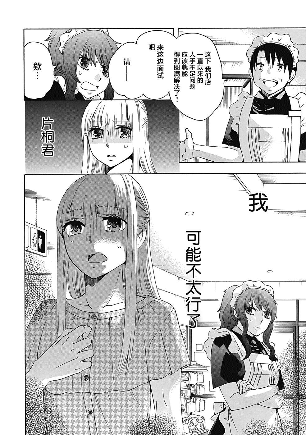 《初中学历劳动者开始的高中生活》漫画最新章节第29话免费下拉式在线观看章节第【22】张图片