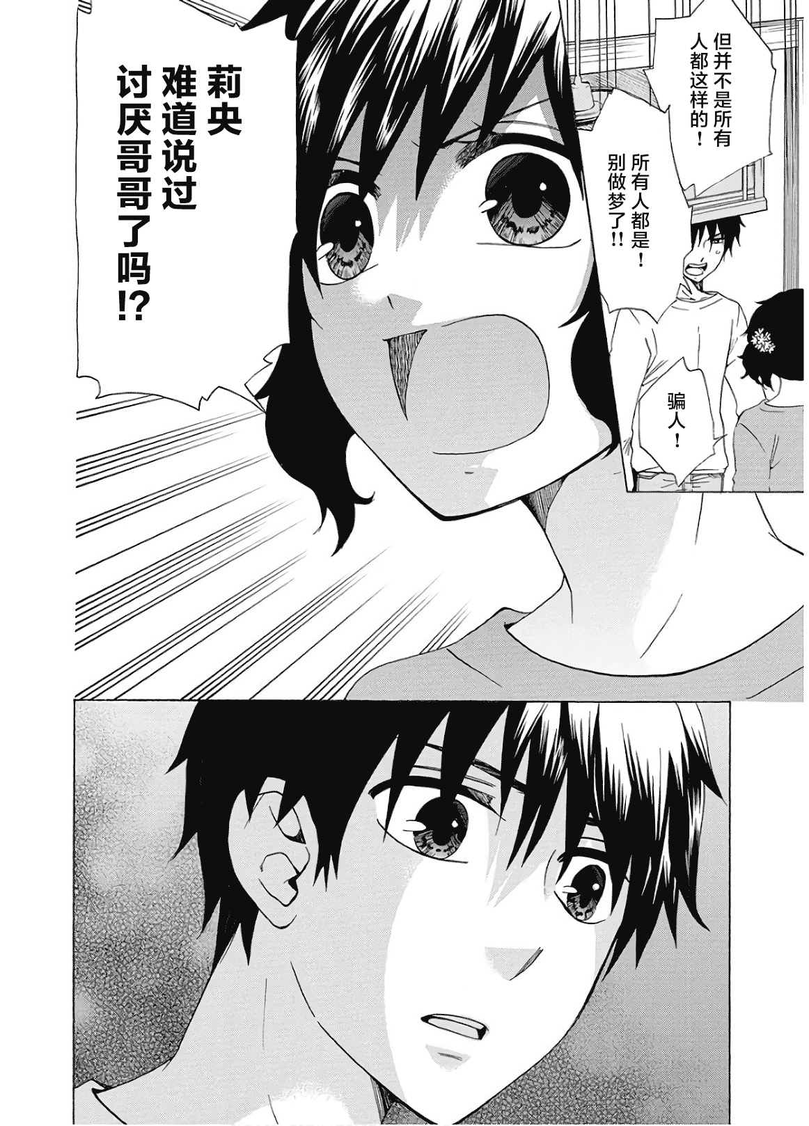 《初中学历劳动者开始的高中生活》漫画最新章节第37话免费下拉式在线观看章节第【30】张图片