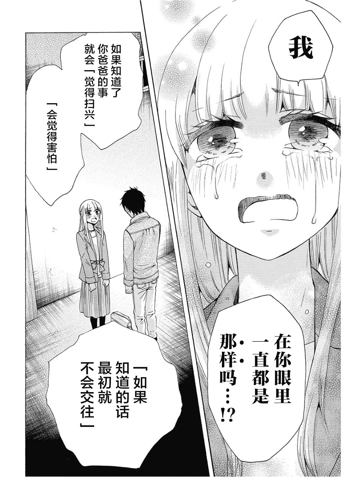 《初中学历劳动者开始的高中生活》漫画最新章节第36话免费下拉式在线观看章节第【24】张图片