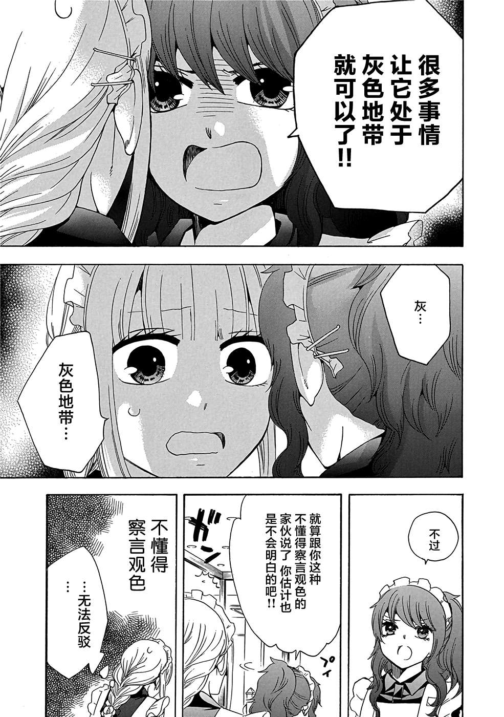 《初中学历劳动者开始的高中生活》漫画最新章节第32话免费下拉式在线观看章节第【9】张图片