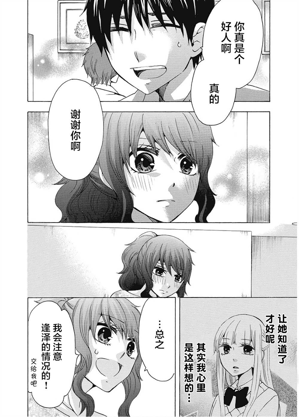 《初中学历劳动者开始的高中生活》漫画最新章节第35话免费下拉式在线观看章节第【36】张图片