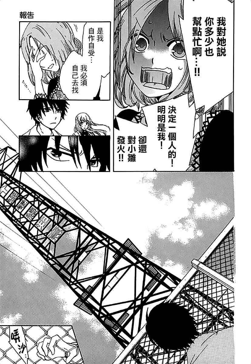《初中学历劳动者开始的高中生活》漫画最新章节第3话免费下拉式在线观看章节第【25】张图片