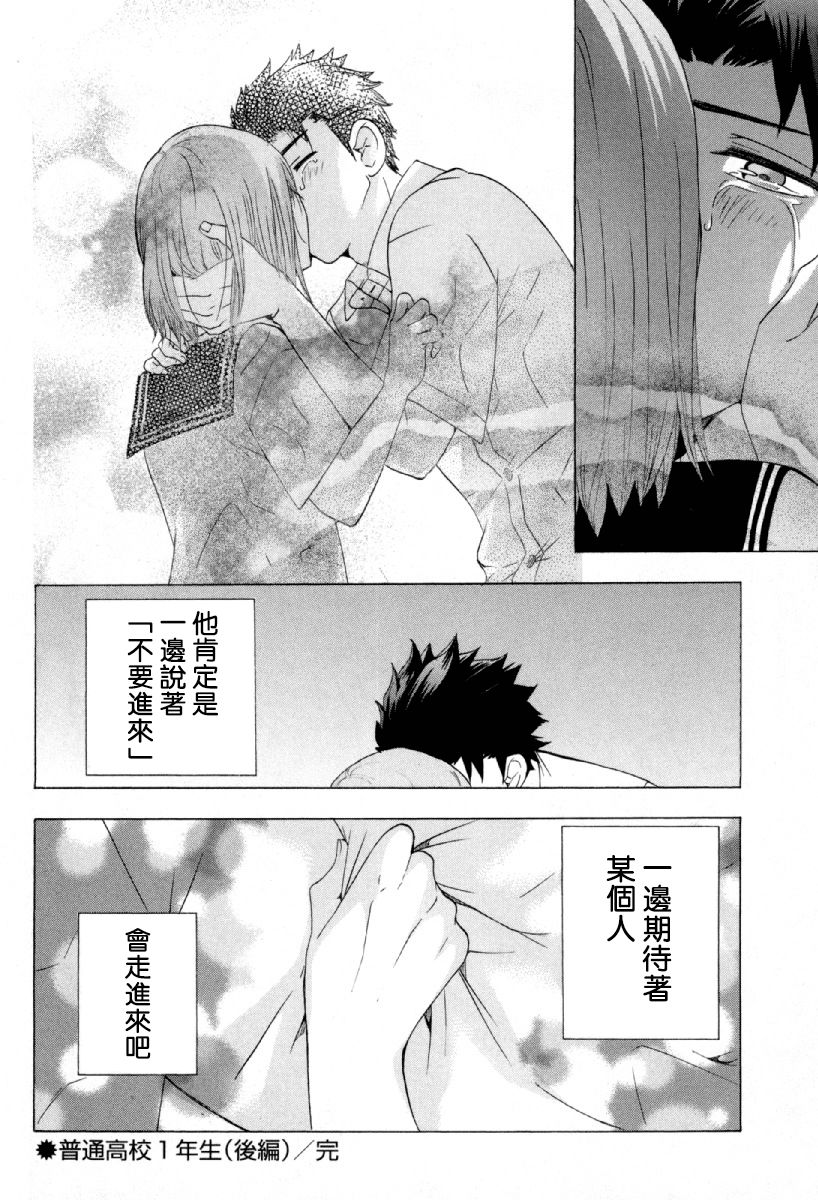 《初中学历劳动者开始的高中生活》漫画最新章节第24话免费下拉式在线观看章节第【44】张图片
