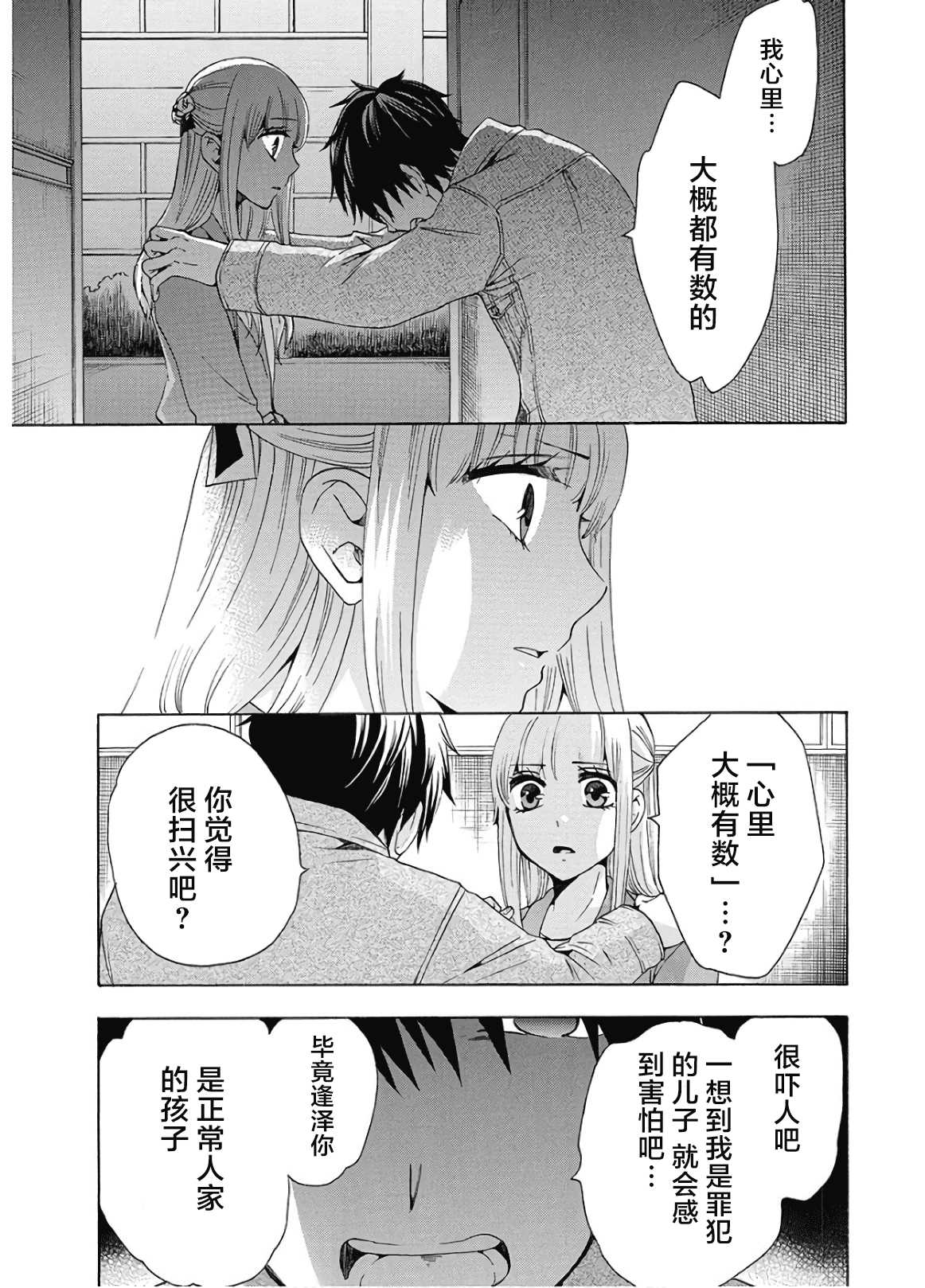 《初中学历劳动者开始的高中生活》漫画最新章节第36话免费下拉式在线观看章节第【19】张图片