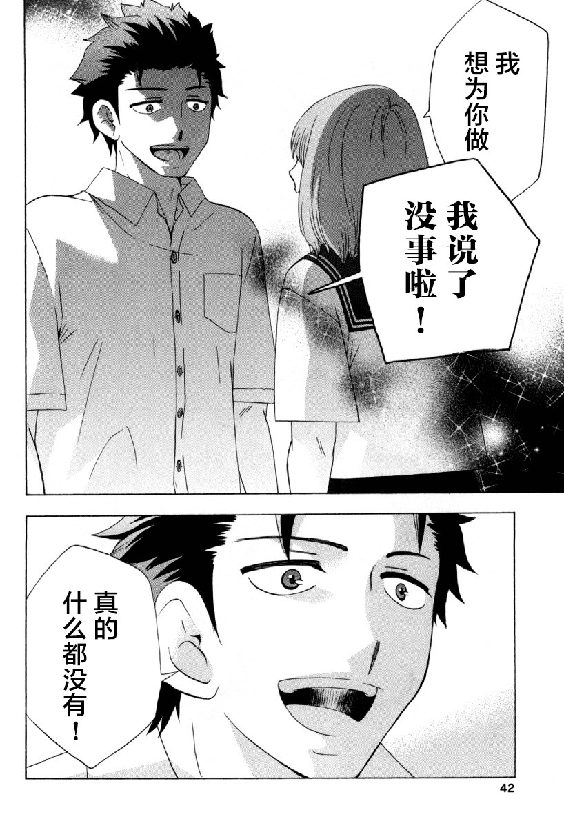 《初中学历劳动者开始的高中生活》漫画最新章节第23话免费下拉式在线观看章节第【43】张图片