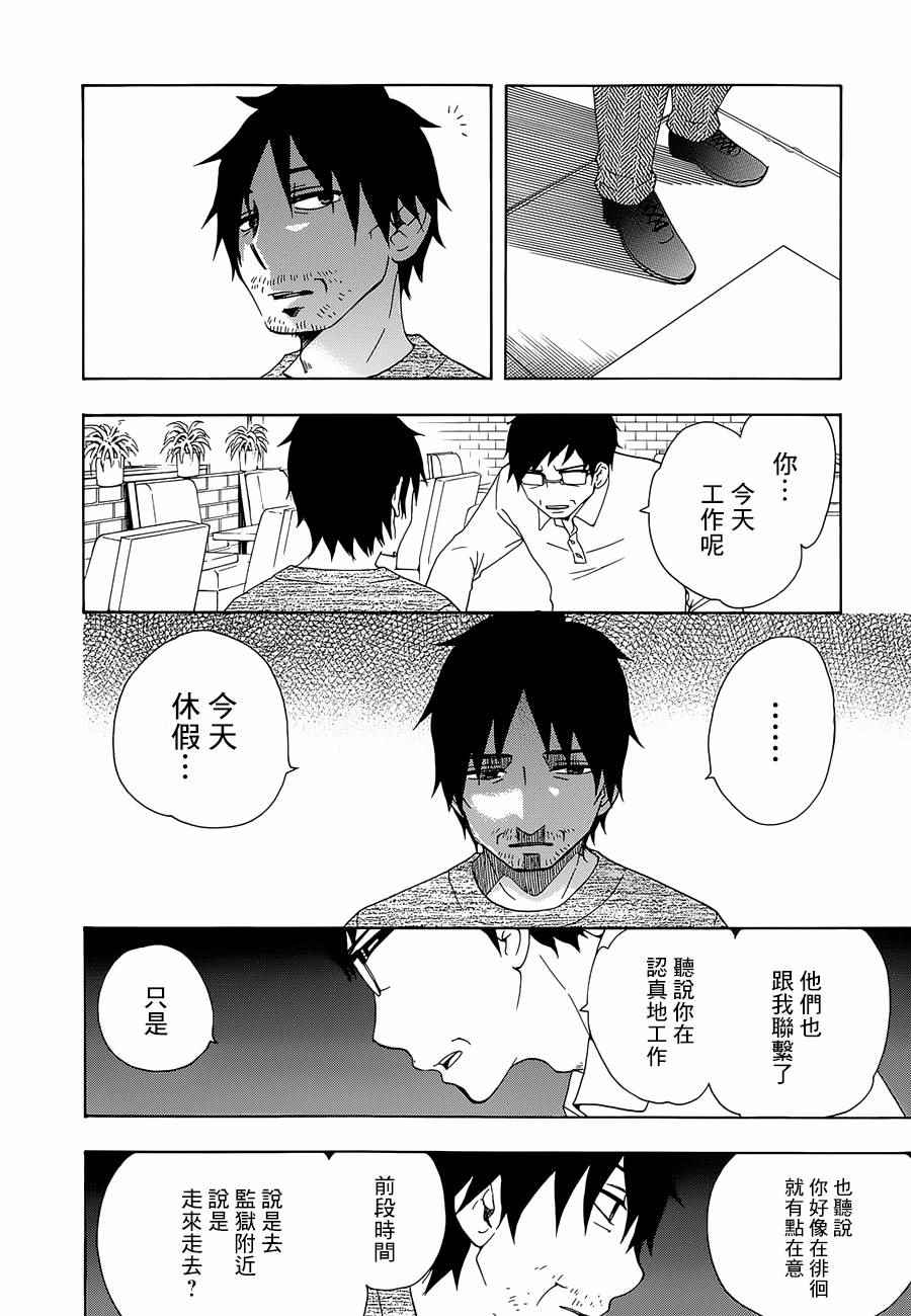 《初中学历劳动者开始的高中生活》漫画最新章节第16话免费下拉式在线观看章节第【2】张图片