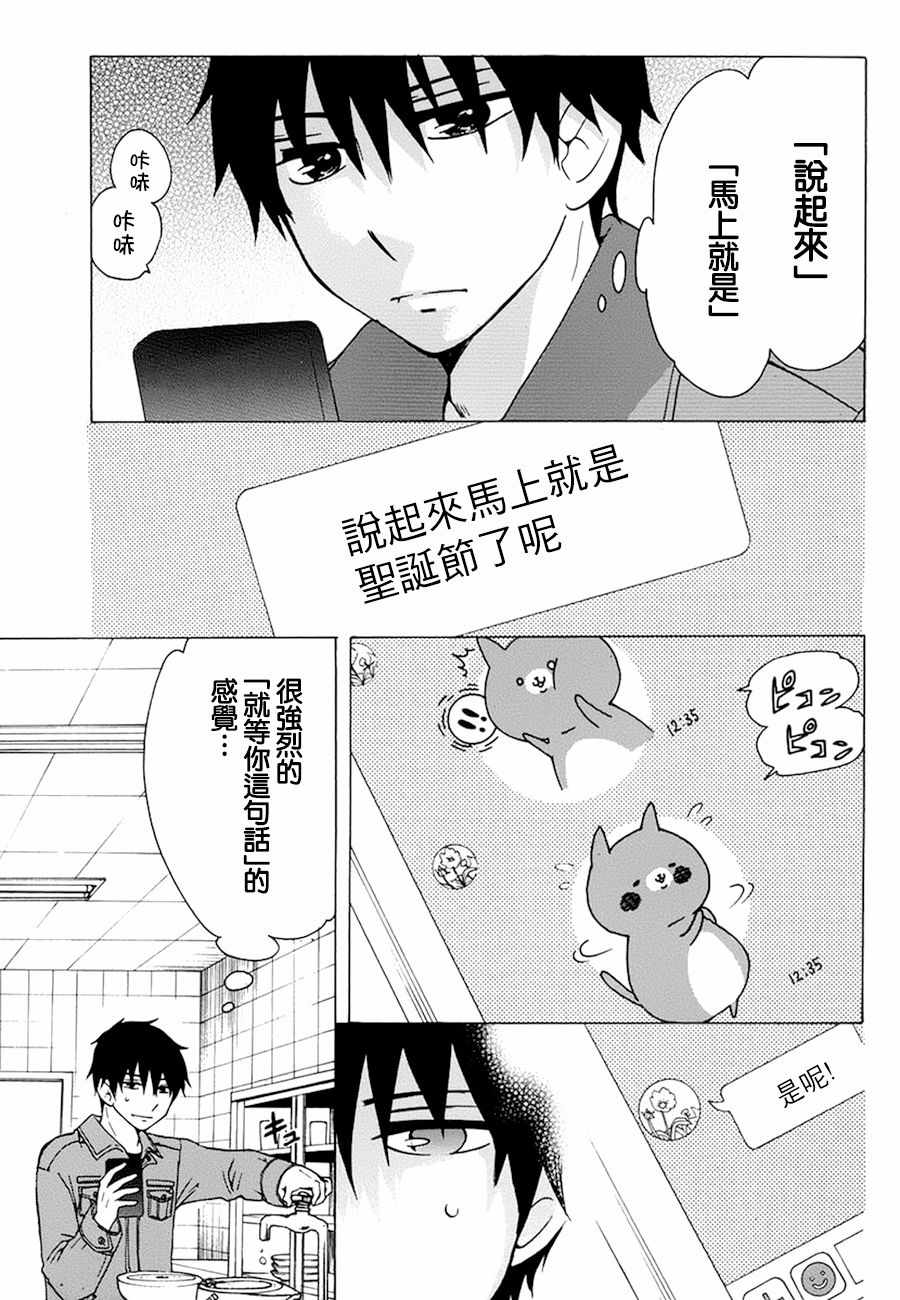 《初中学历劳动者开始的高中生活》漫画最新章节第19话免费下拉式在线观看章节第【5】张图片