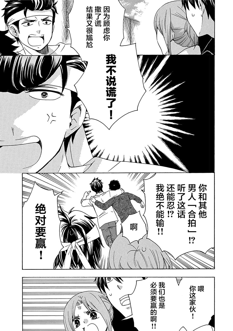 《初中学历劳动者开始的高中生活》漫画最新章节第33话免费下拉式在线观看章节第【33】张图片