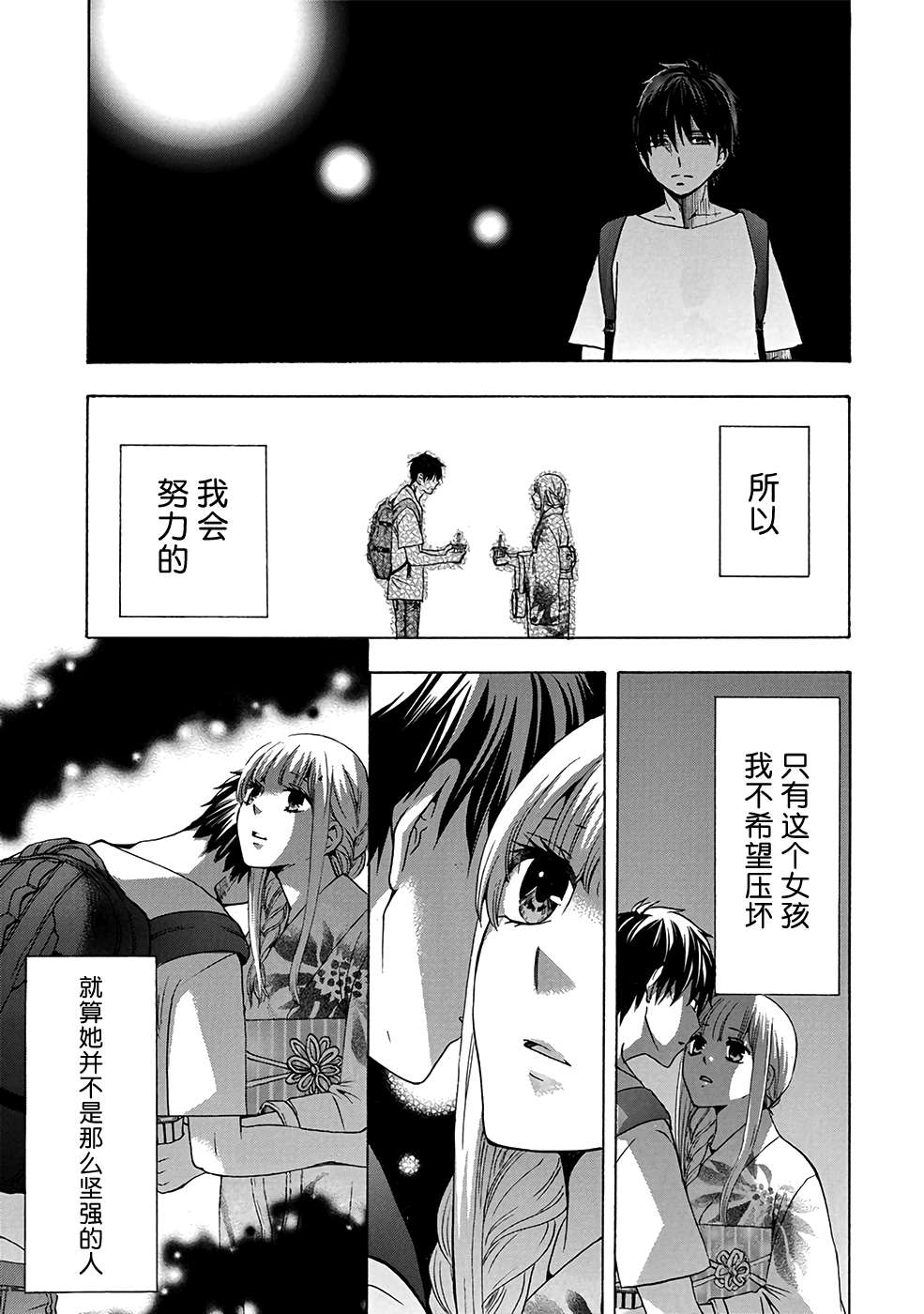 《初中学历劳动者开始的高中生活》漫画最新章节第32话免费下拉式在线观看章节第【45】张图片