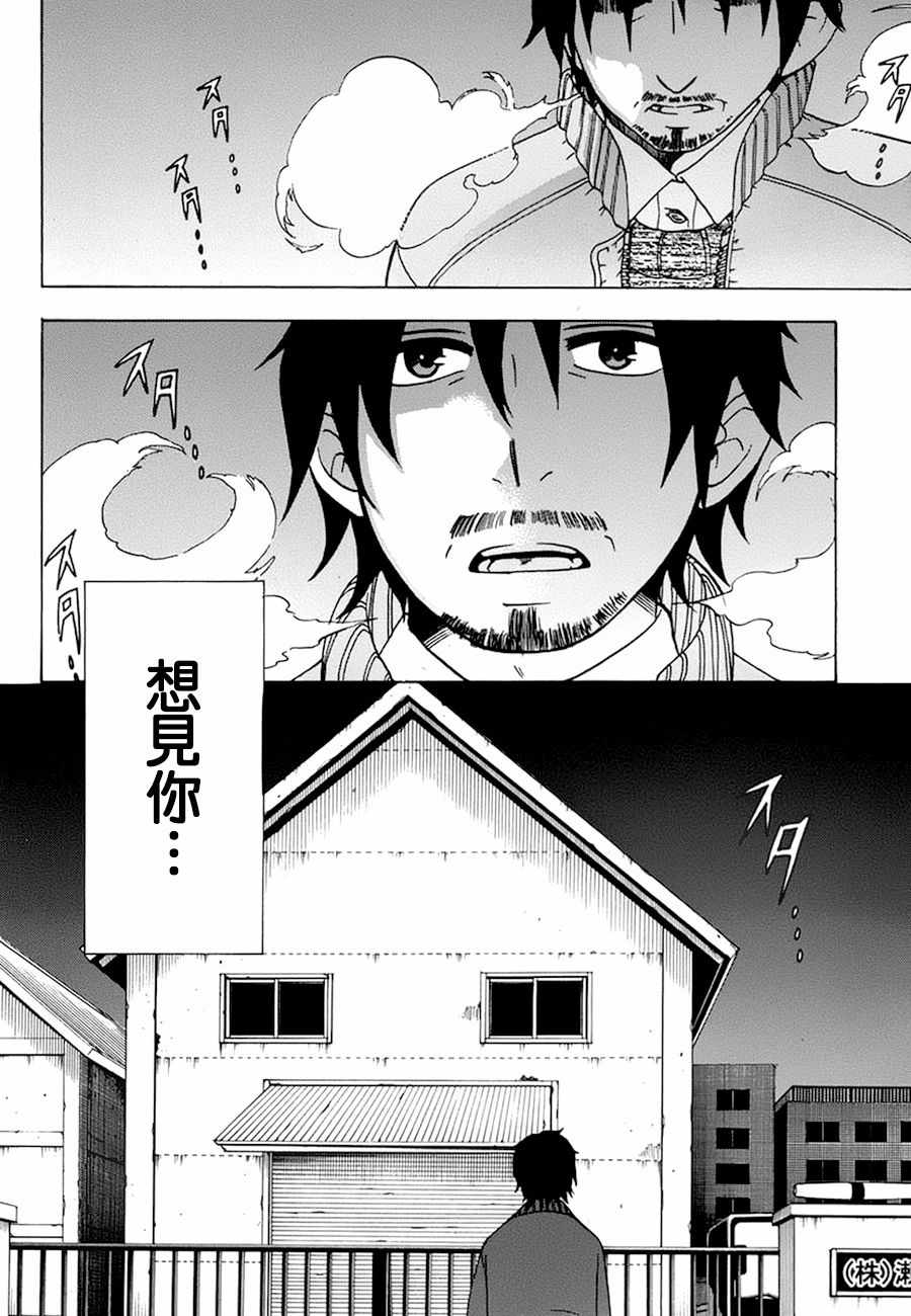 《初中学历劳动者开始的高中生活》漫画最新章节第19话免费下拉式在线观看章节第【20】张图片
