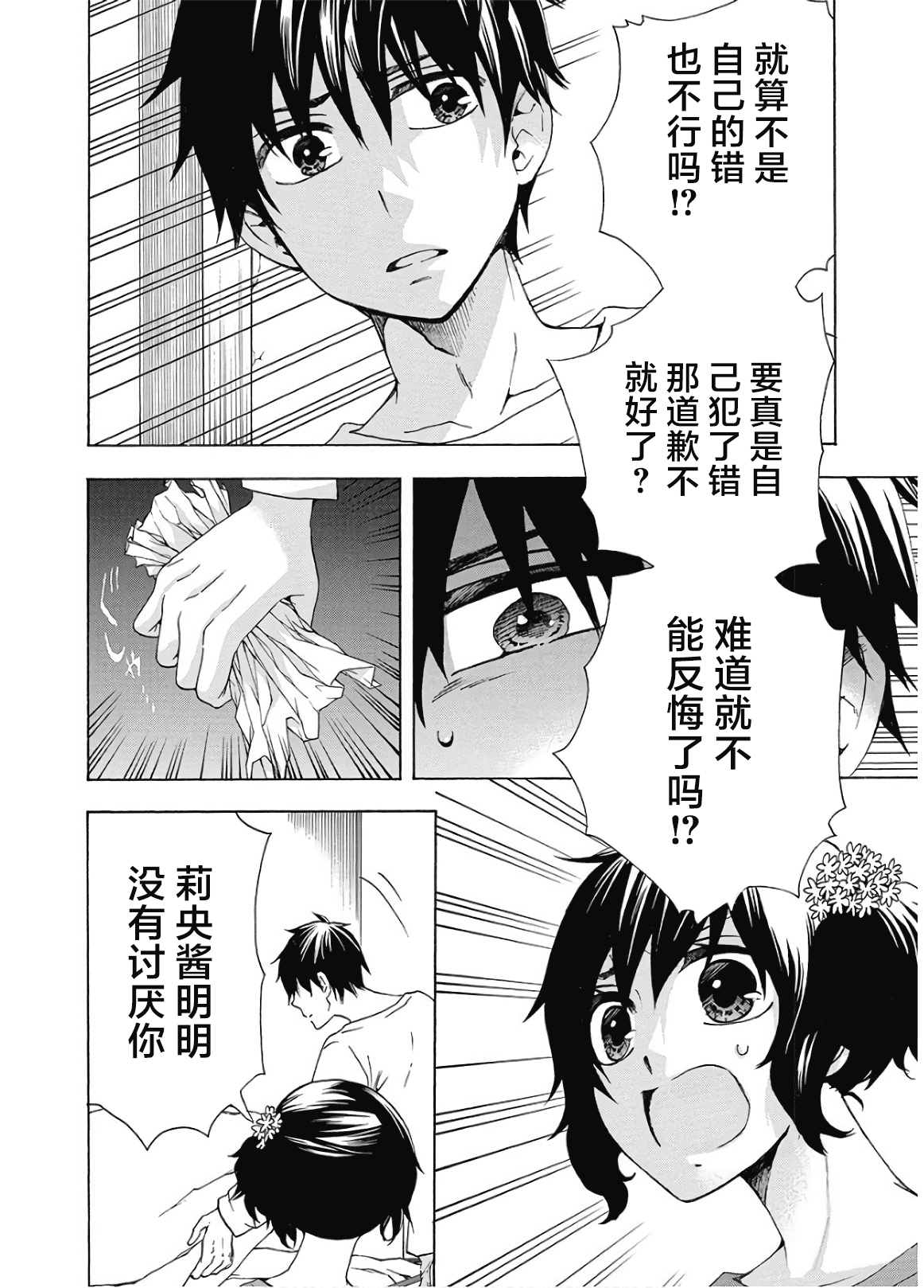 《初中学历劳动者开始的高中生活》漫画最新章节第37话免费下拉式在线观看章节第【36】张图片