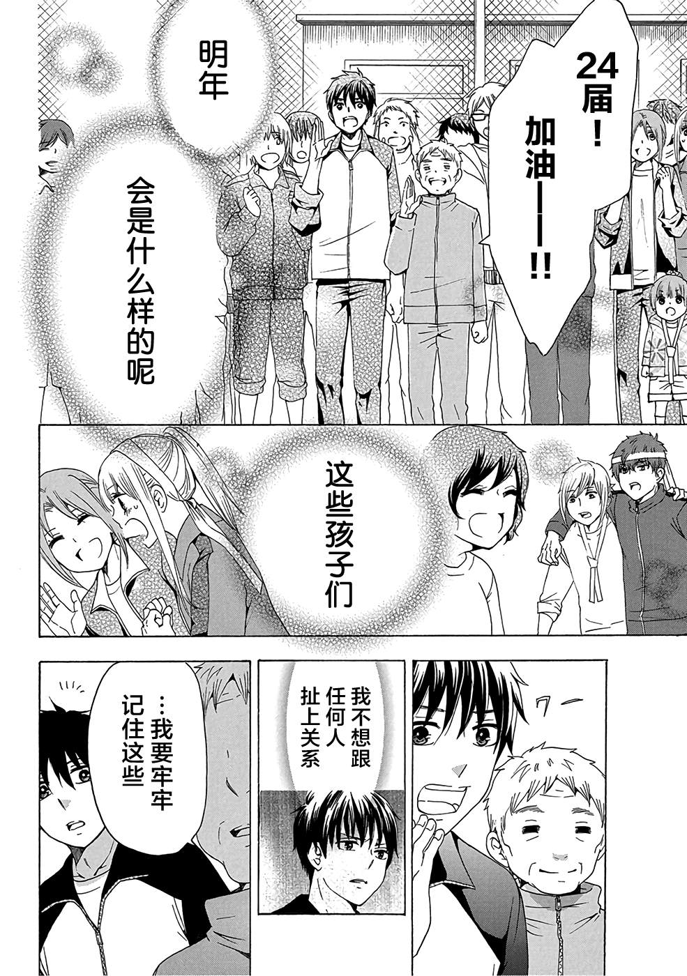 《初中学历劳动者开始的高中生活》漫画最新章节第33话免费下拉式在线观看章节第【40】张图片