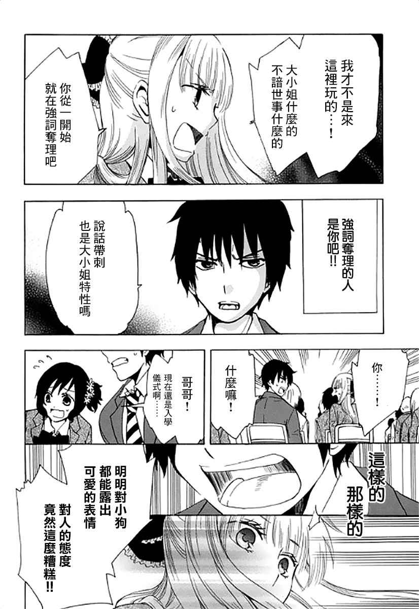 《初中学历劳动者开始的高中生活》漫画最新章节第1话免费下拉式在线观看章节第【31】张图片