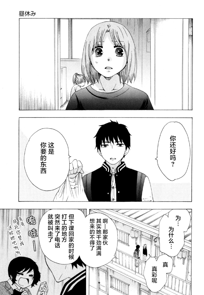 《初中学历劳动者开始的高中生活》漫画最新章节第26话 午休免费下拉式在线观看章节第【16】张图片