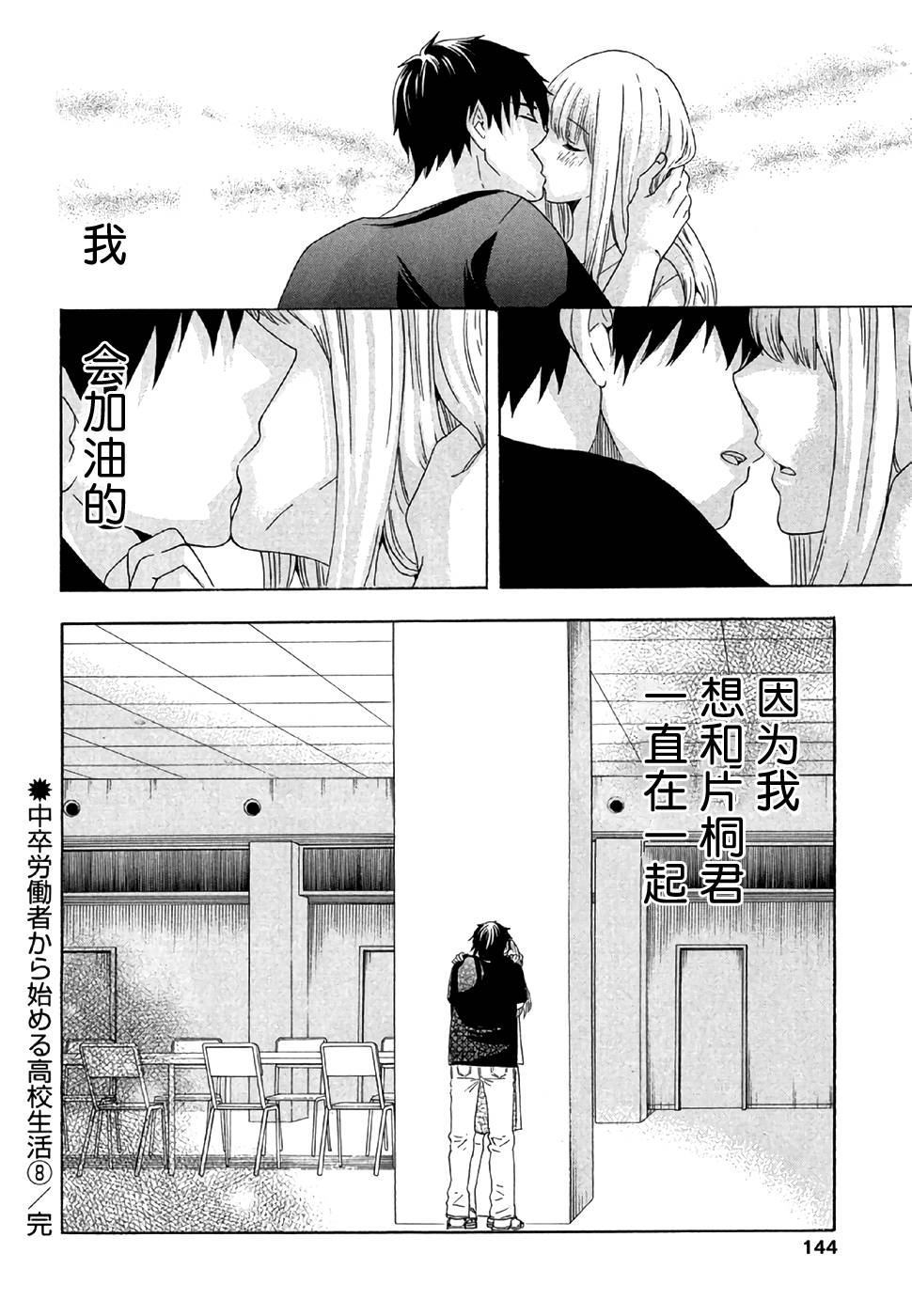 《初中学历劳动者开始的高中生活》漫画最新章节第28话免费下拉式在线观看章节第【44】张图片