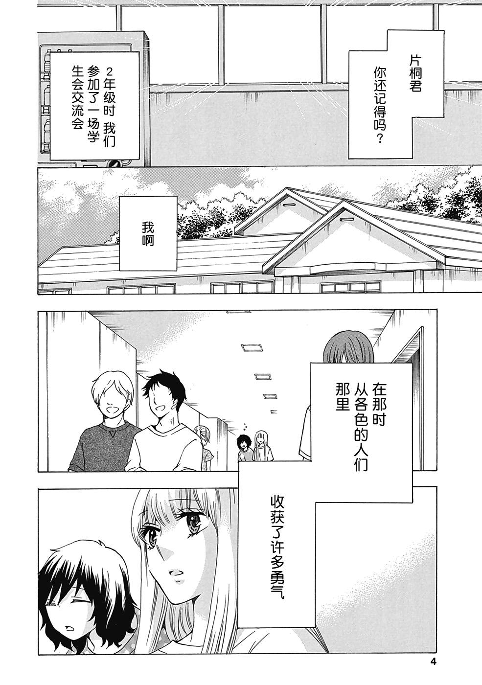 《初中学历劳动者开始的高中生活》漫画最新章节第29话免费下拉式在线观看章节第【2】张图片