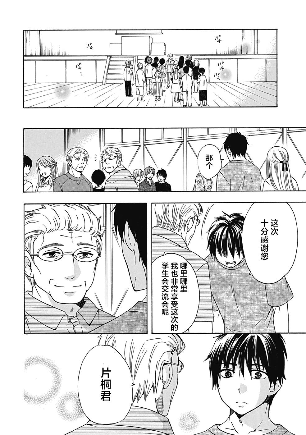 《初中学历劳动者开始的高中生活》漫画最新章节第29话免费下拉式在线观看章节第【8】张图片