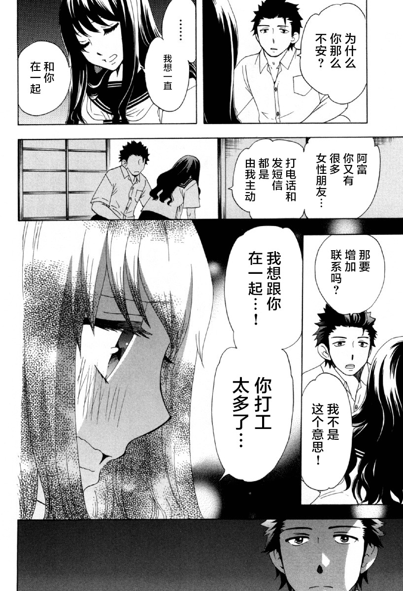 《初中学历劳动者开始的高中生活》漫画最新章节第23话免费下拉式在线观看章节第【17】张图片