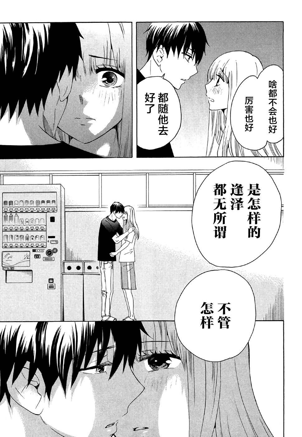 《初中学历劳动者开始的高中生活》漫画最新章节第28话免费下拉式在线观看章节第【37】张图片