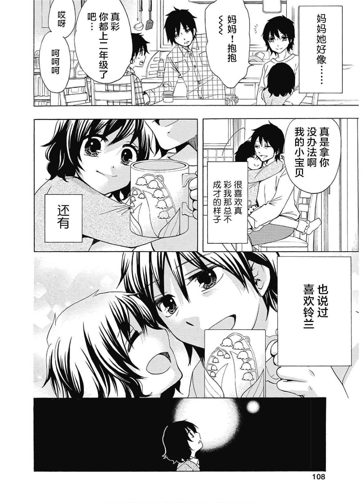 《初中学历劳动者开始的高中生活》漫画最新章节第37话免费下拉式在线观看章节第【8】张图片