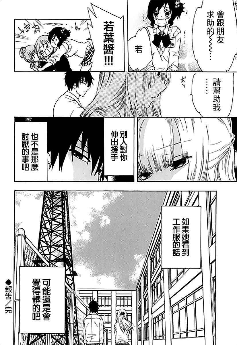 《初中学历劳动者开始的高中生活》漫画最新章节第3话免费下拉式在线观看章节第【36】张图片