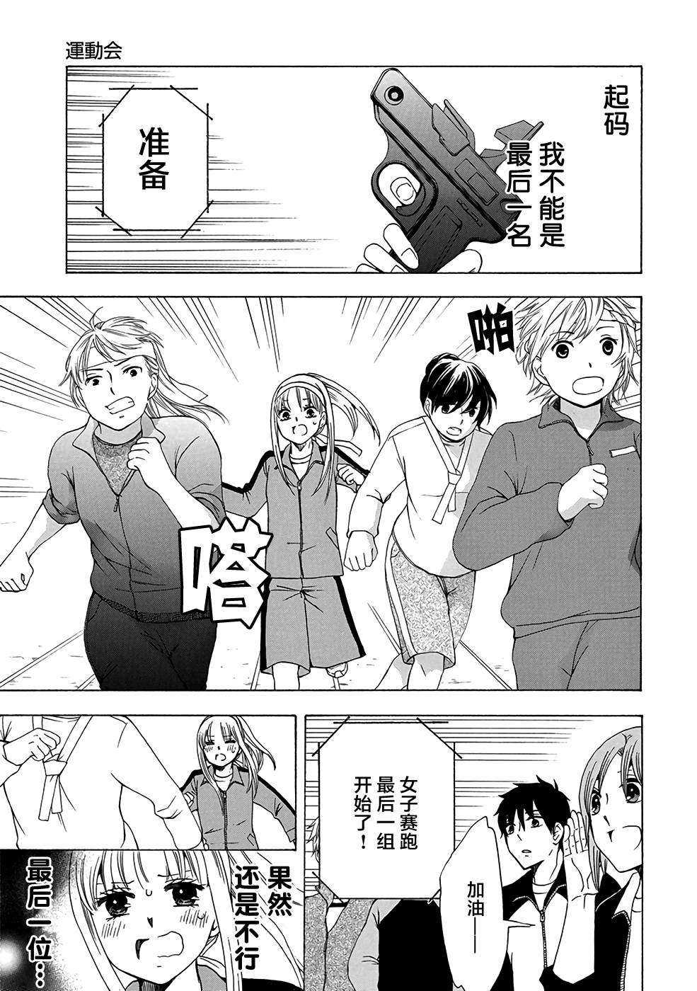 《初中学历劳动者开始的高中生活》漫画最新章节第33话免费下拉式在线观看章节第【21】张图片