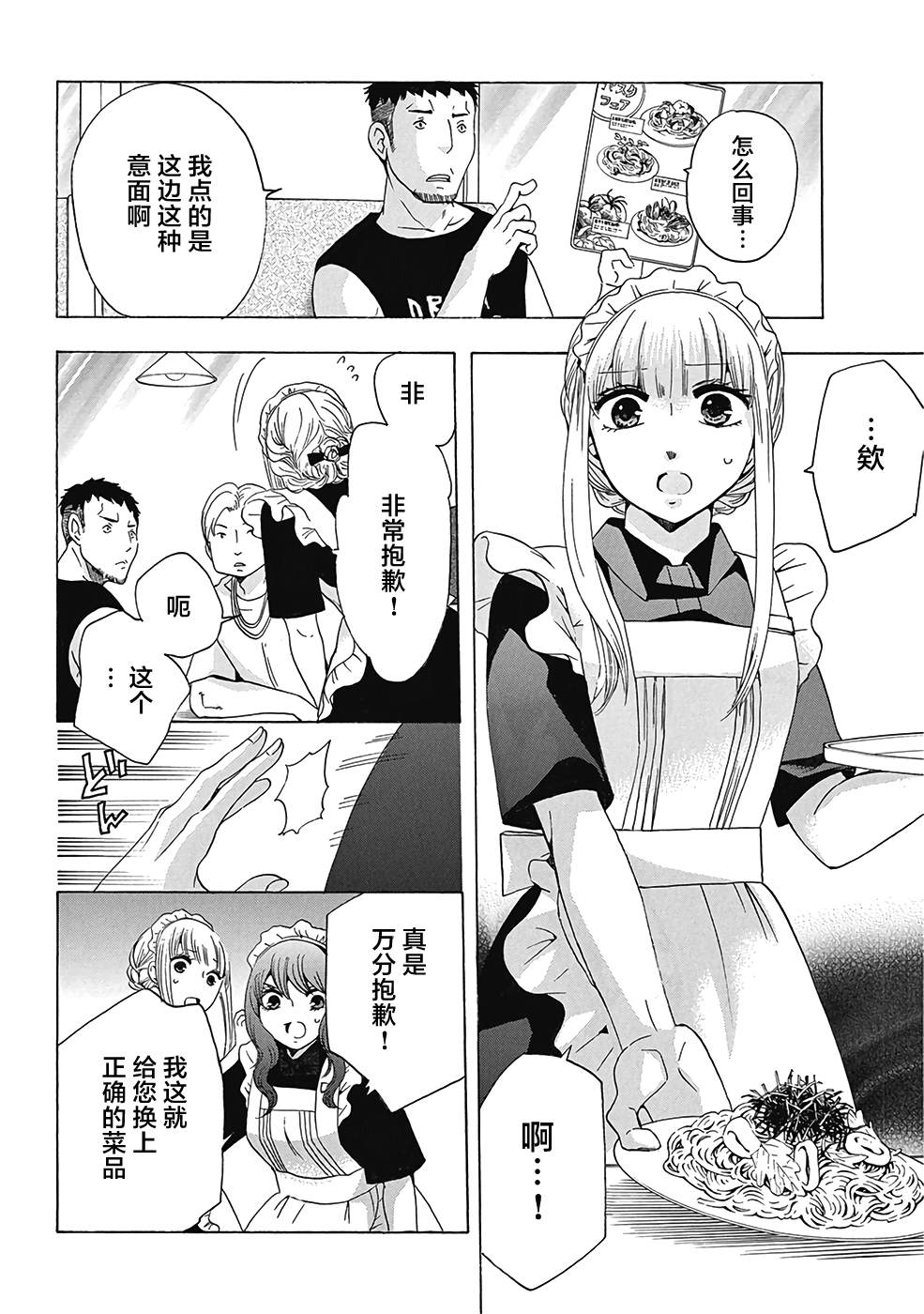 《初中学历劳动者开始的高中生活》漫画最新章节第29话免费下拉式在线观看章节第【38】张图片