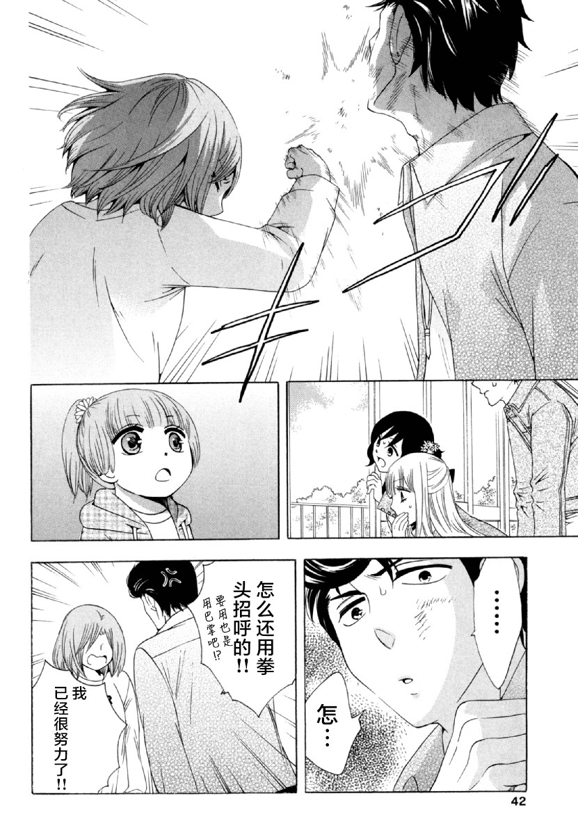 《初中学历劳动者开始的高中生活》漫画最新章节第26话 午休免费下拉式在线观看章节第【43】张图片