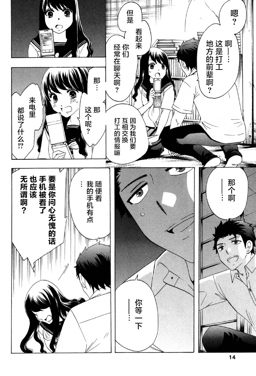 《初中学历劳动者开始的高中生活》漫画最新章节第23话免费下拉式在线观看章节第【15】张图片