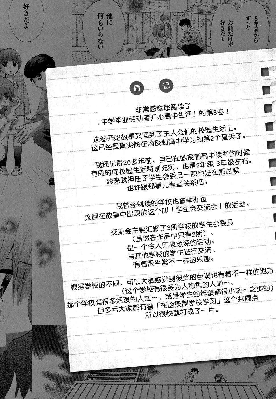 《初中学历劳动者开始的高中生活》漫画最新章节第28话免费下拉式在线观看章节第【51】张图片