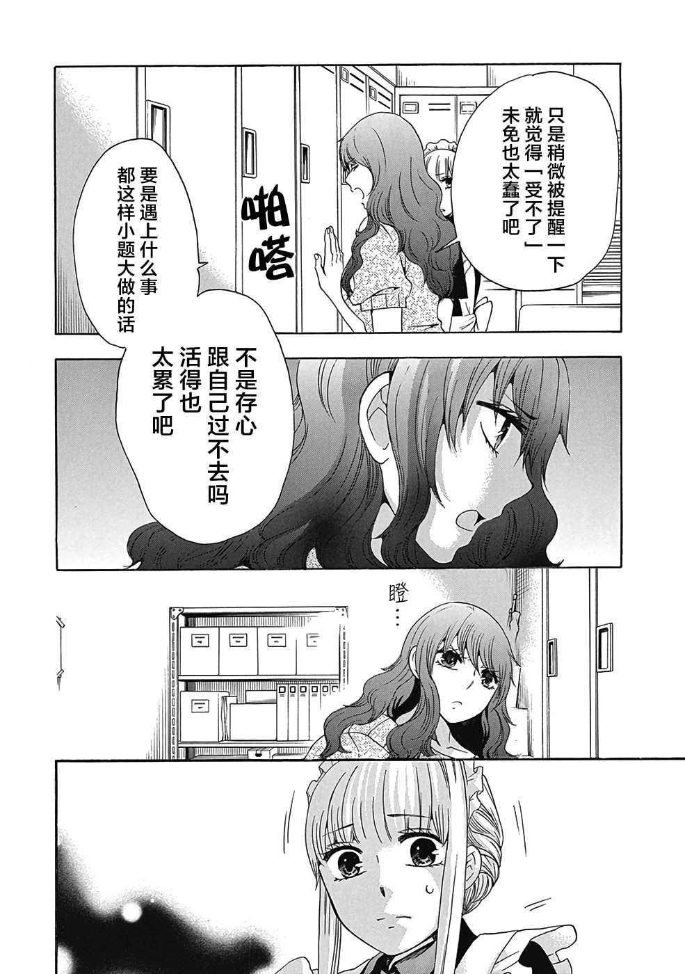 《初中学历劳动者开始的高中生活》漫画最新章节第30话免费下拉式在线观看章节第【22】张图片