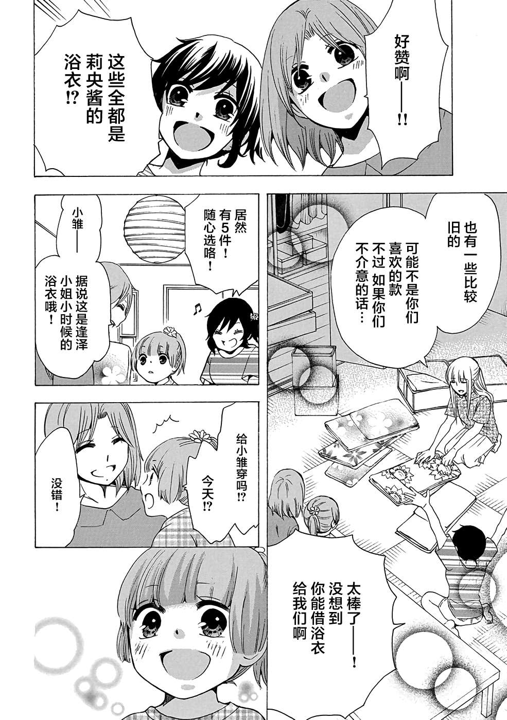 《初中学历劳动者开始的高中生活》漫画最新章节第32话免费下拉式在线观看章节第【12】张图片