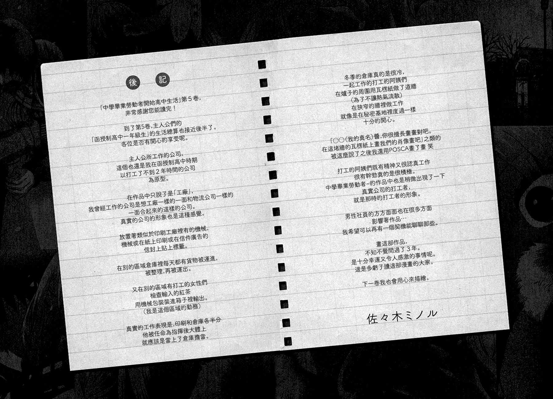 《初中学历劳动者开始的高中生活》漫画最新章节第19话免费下拉式在线观看章节第【49】张图片