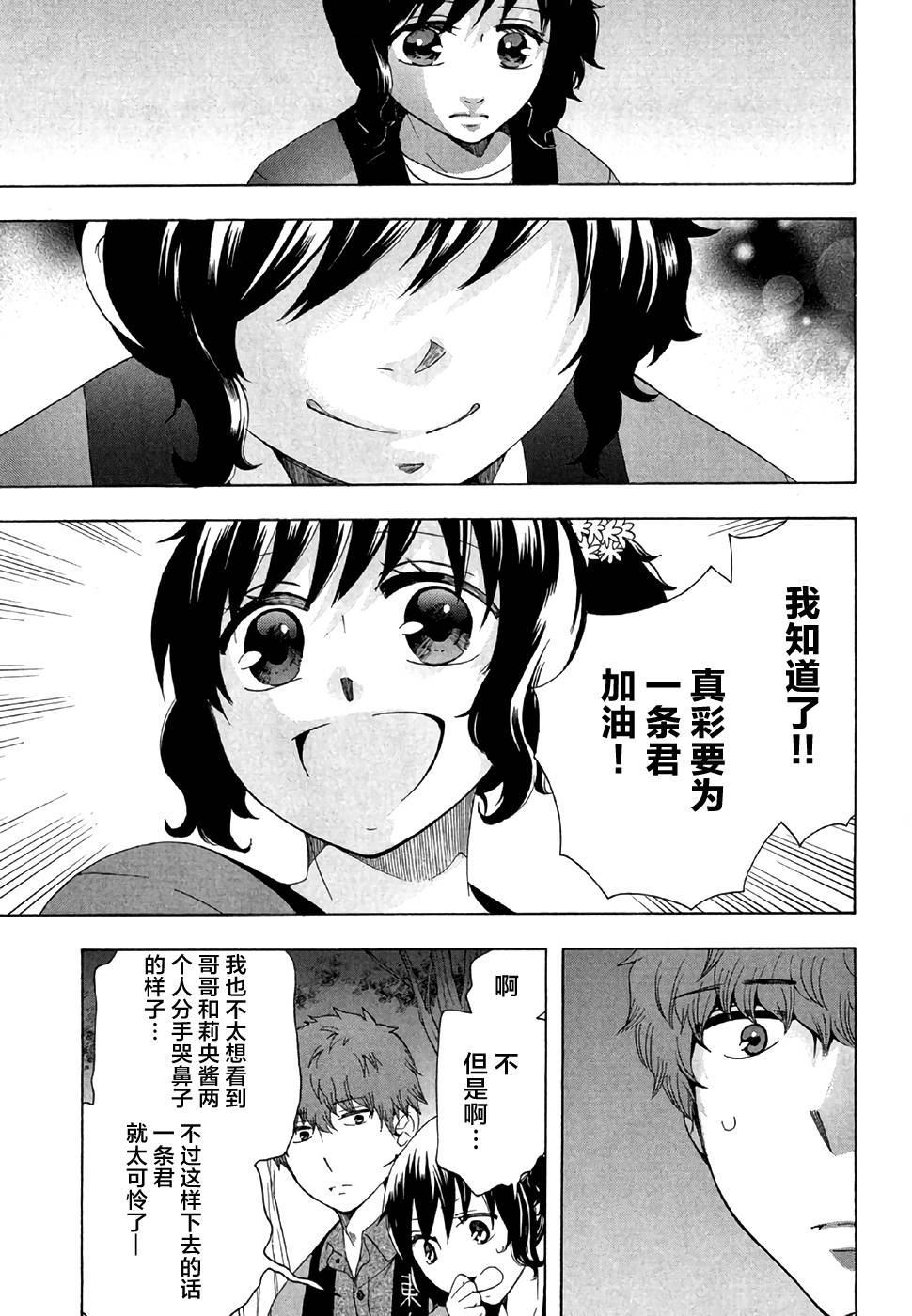 《初中学历劳动者开始的高中生活》漫画最新章节第28话免费下拉式在线观看章节第【3】张图片