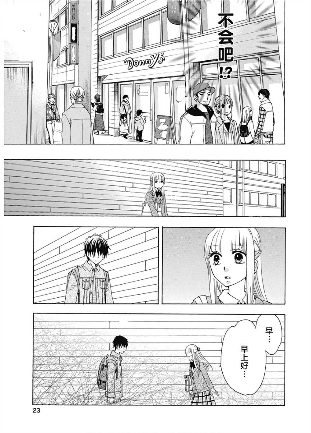 《初中学历劳动者开始的高中生活》漫画最新章节第35话免费下拉式在线观看章节第【23】张图片